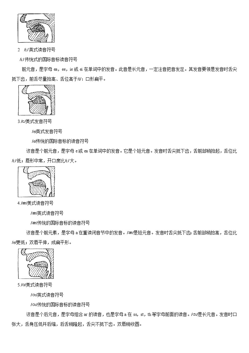 第一讲 语音知识学习-语音专练习题带答案 高一英语02