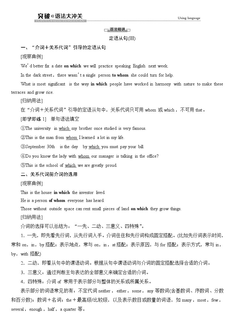 Unit 6 突破 语法大冲关 教材讲解【新教材】外研版（2019）高中英语必修第一册01