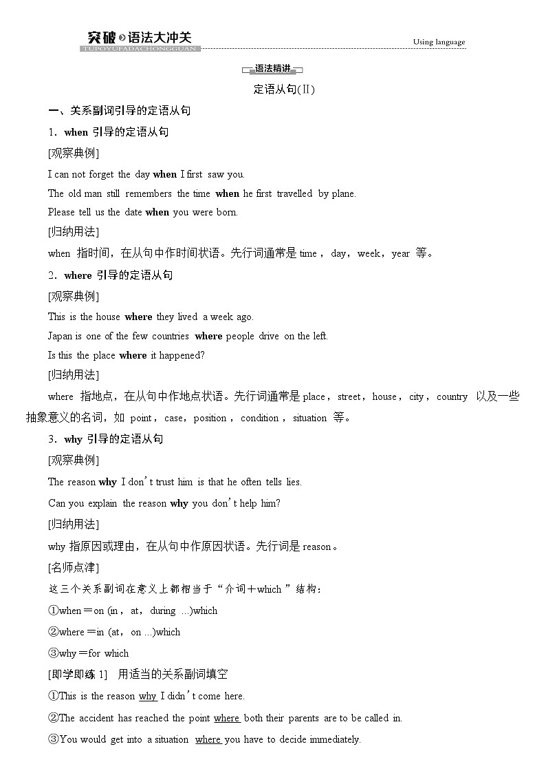 Unit 5 突破 语法大冲关 教材讲解 【新教材】外研版（2019）高中英语必修第一册01