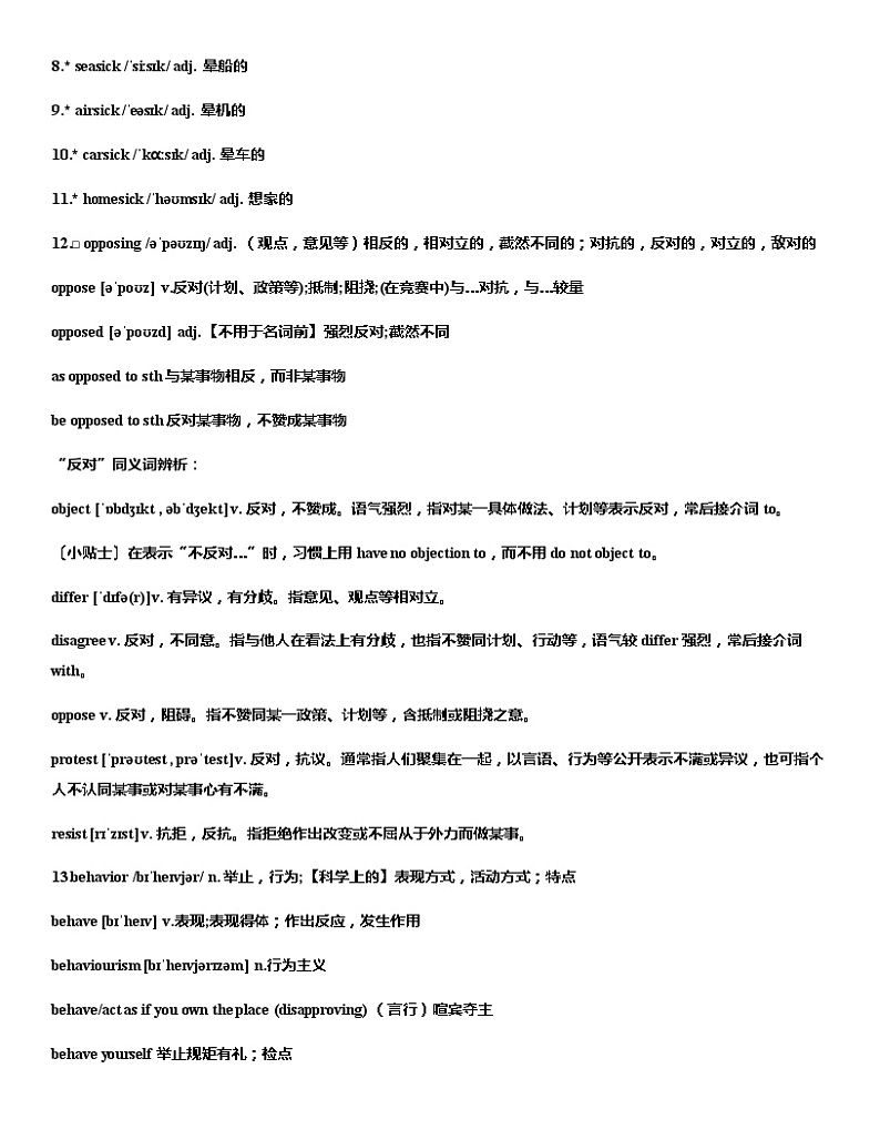 Unit 2 单词详细详解 【新教材】外研版（2019）英语必修第一册02