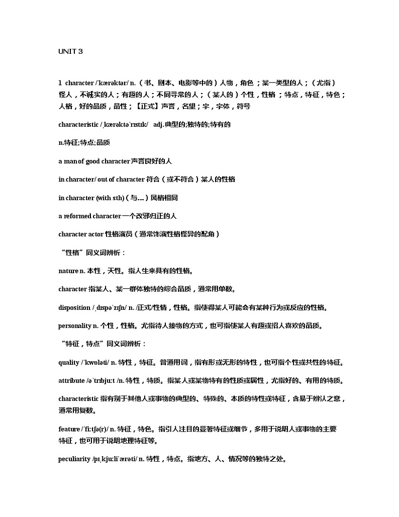unit 3单词详细解析 新教材 外研版 英语必修一01