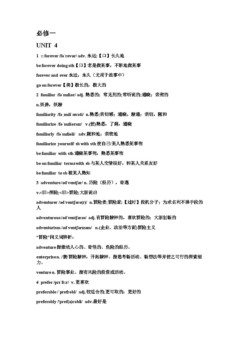 Unit 4 单词详细详解 【新教材】外研版（2019）英语必修第一册01