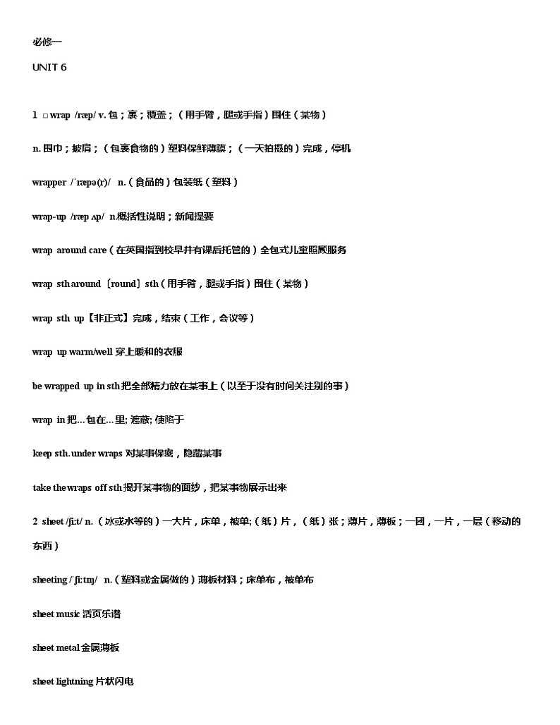 Unit 6 单词详细解析 【新教材】外研版（2019）英语必修第一册01