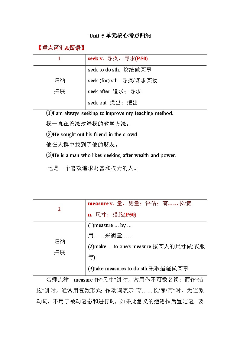 外研版（2019）必修一~Unit 5-Into the wild单元核心考点归纳01