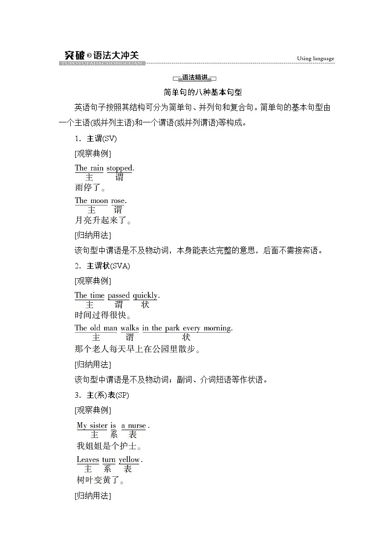 Unit 1 突破 语法大冲关 教材讲解 【新教材】外研版（2019）高中英语必修第一册01