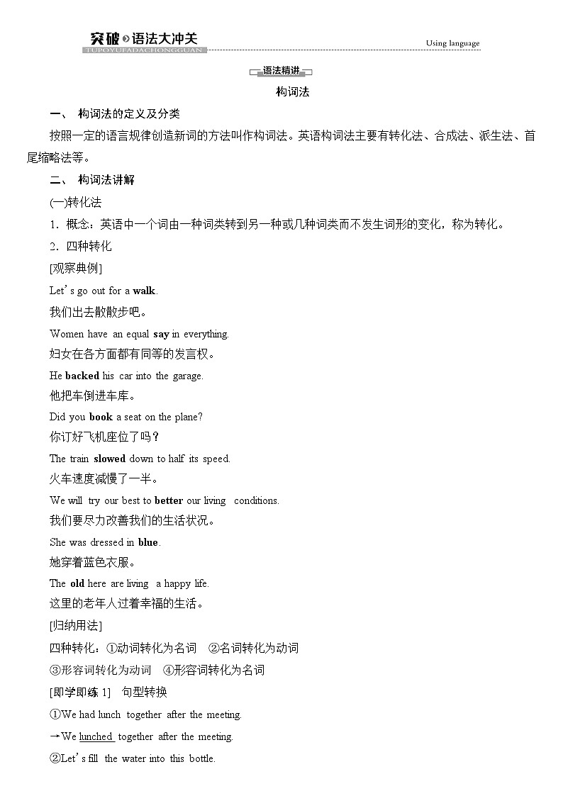 Unit 2 突破 语法大冲关 教材讲解 【新教材】外研版（2019）高中英语必修第一册01