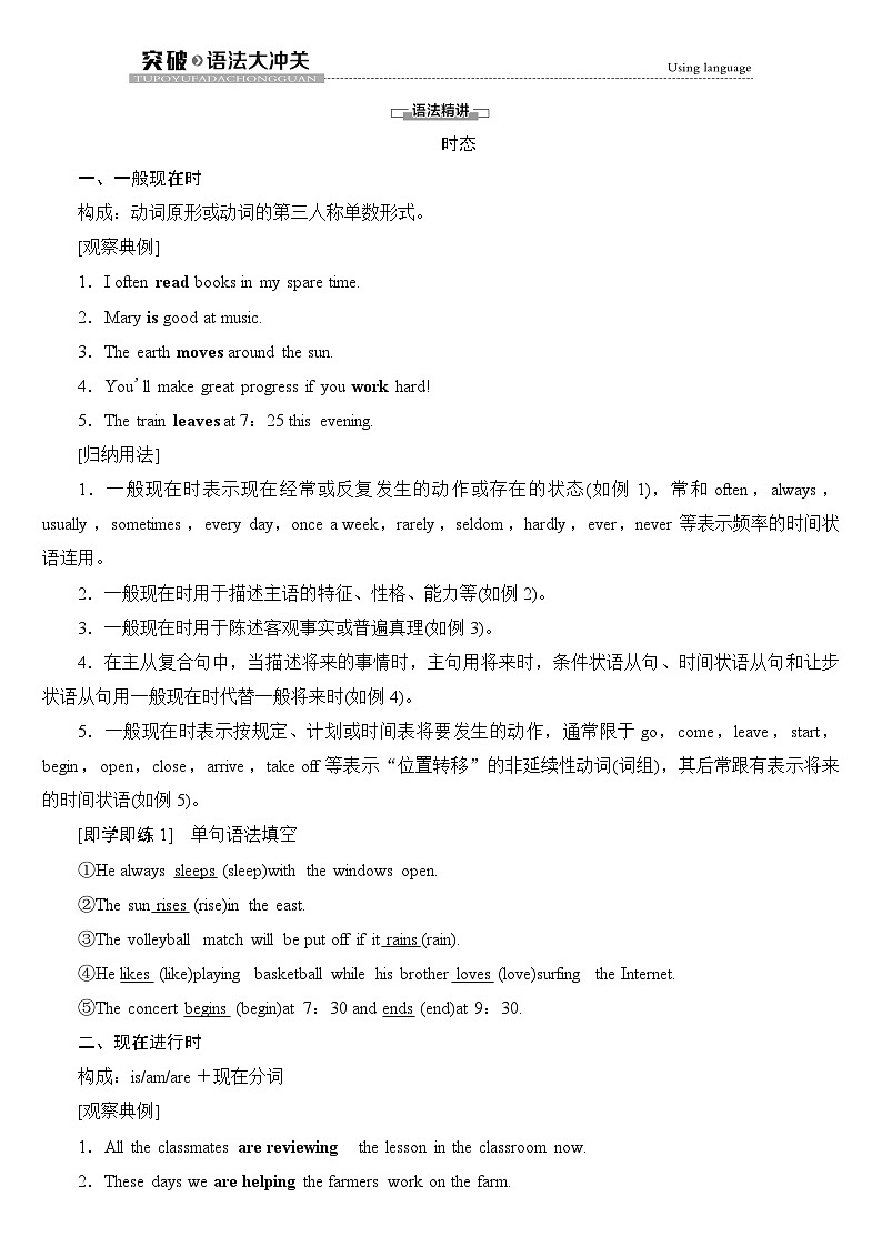 Unit 3 突破 语法大冲关 教材讲解 【新教材】外研版（2019）高中英语必修第一册01