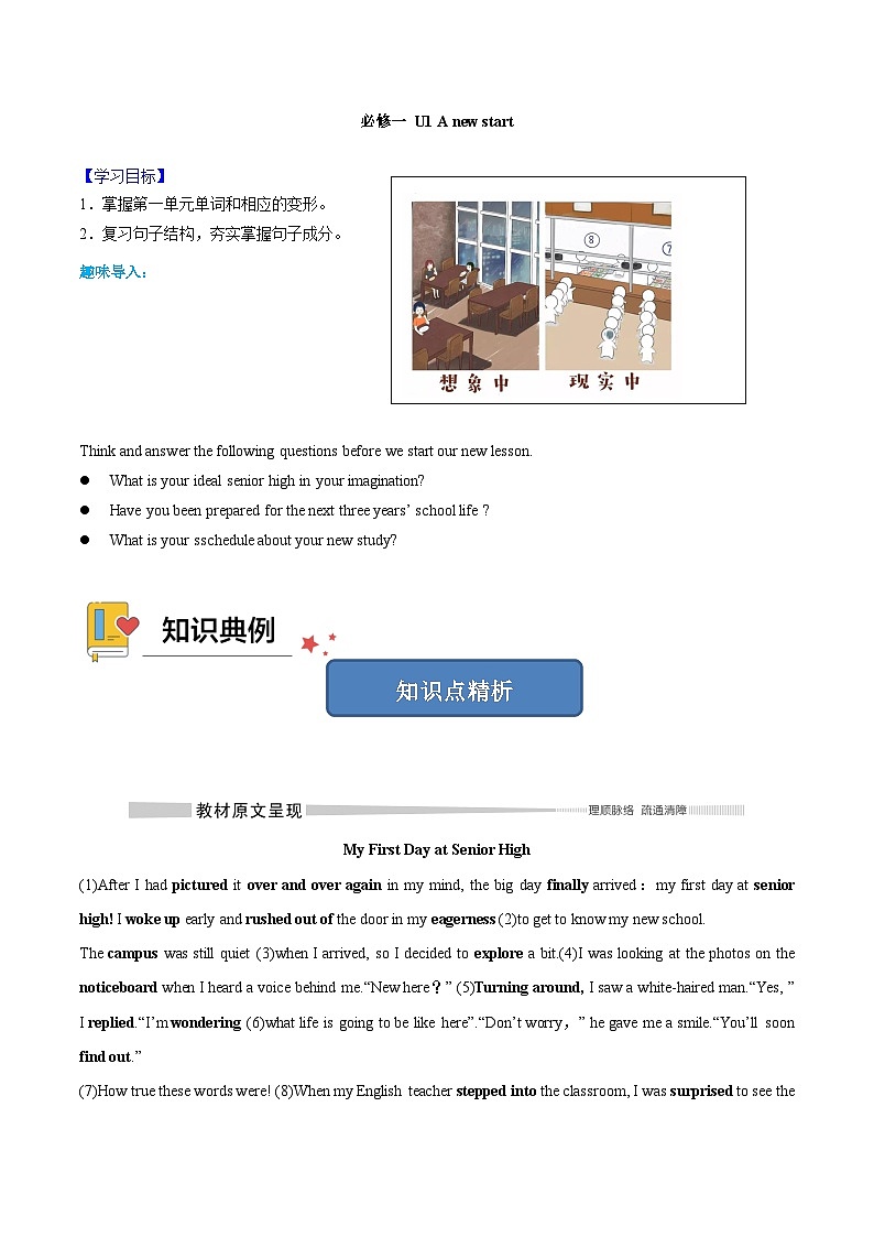 第七讲 必修一Unit 1 A new start -习题带答案 高一英语01