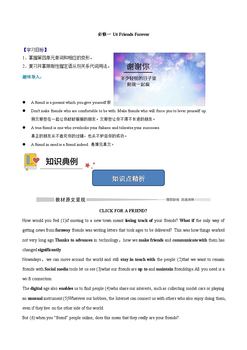 第十讲 必修一Unit 4 Friends forever-习题带答案  高一英语01