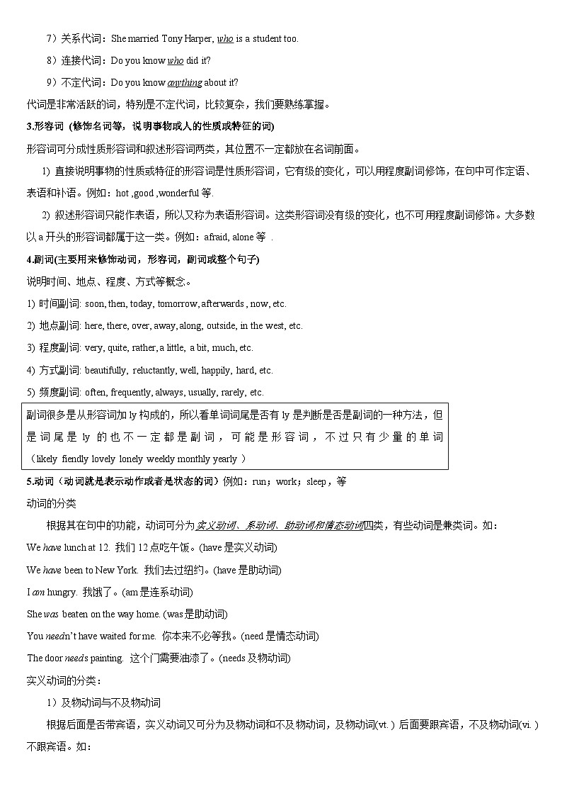 第二讲 单词词性和构词法学习-专项习题带答案 高一英语02