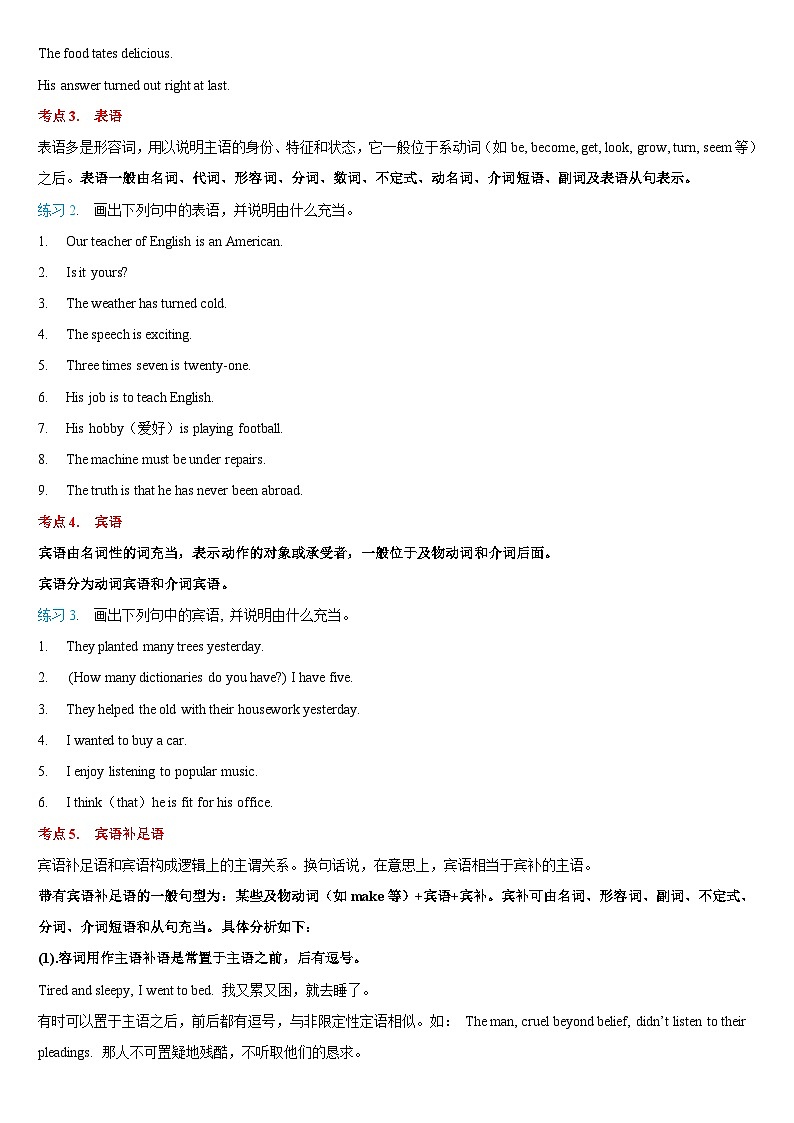 第三讲 句子成分学习-专项习题带答案 高一英语03