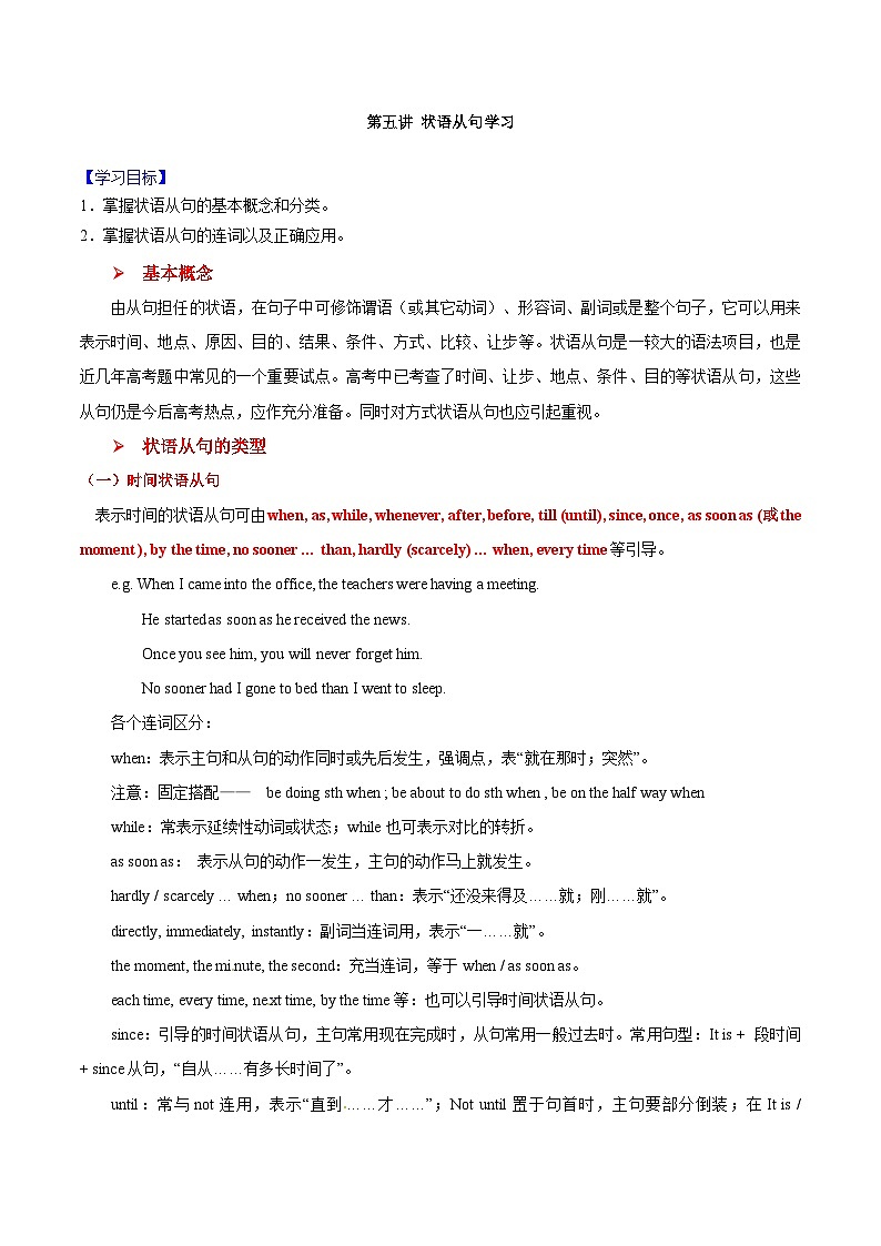 第五讲 状语从句学习-语法练习带答案 高一英语01