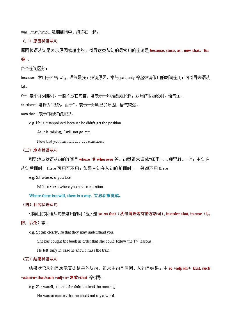 第五讲 状语从句学习-语法练习带答案 高一英语02