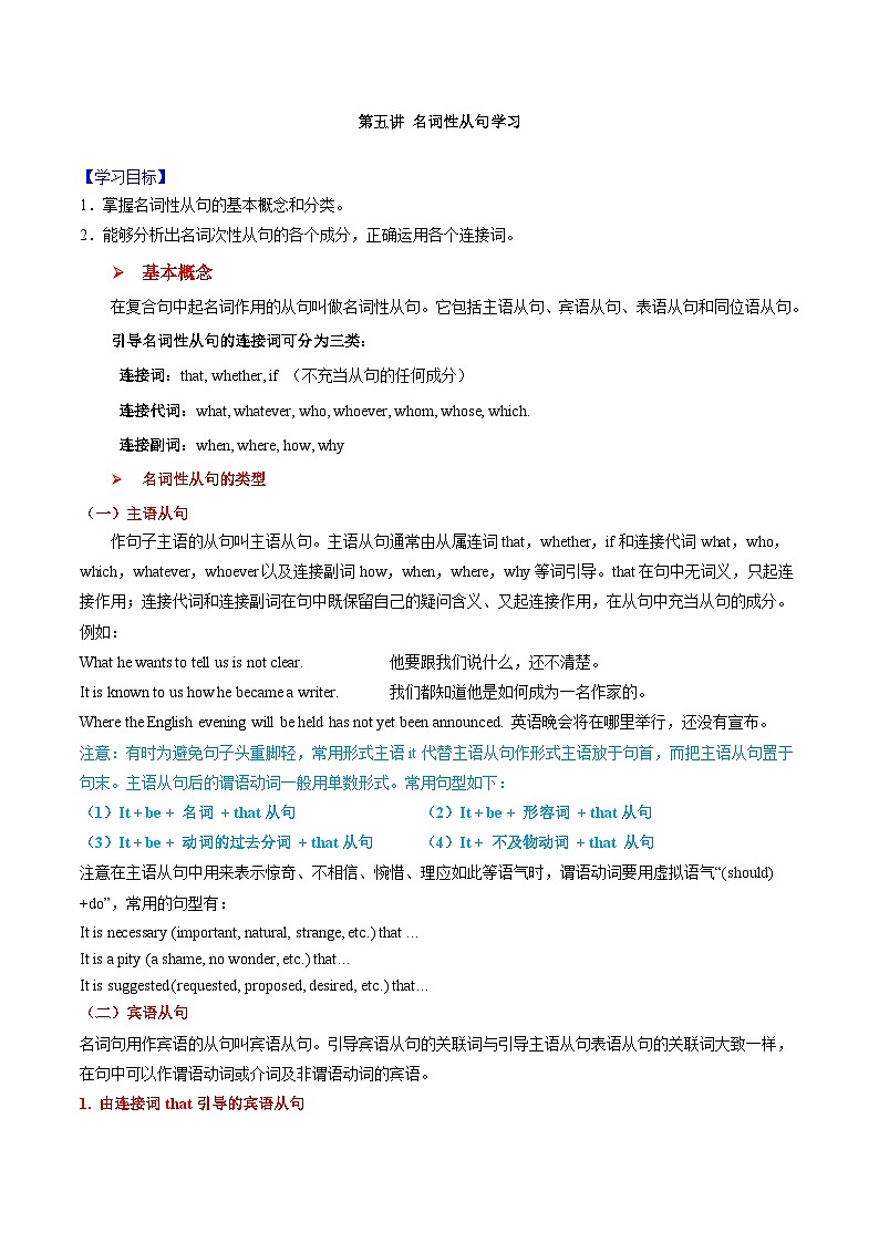 第六讲 名词性从句学习-专项习题带答案 高一英语01