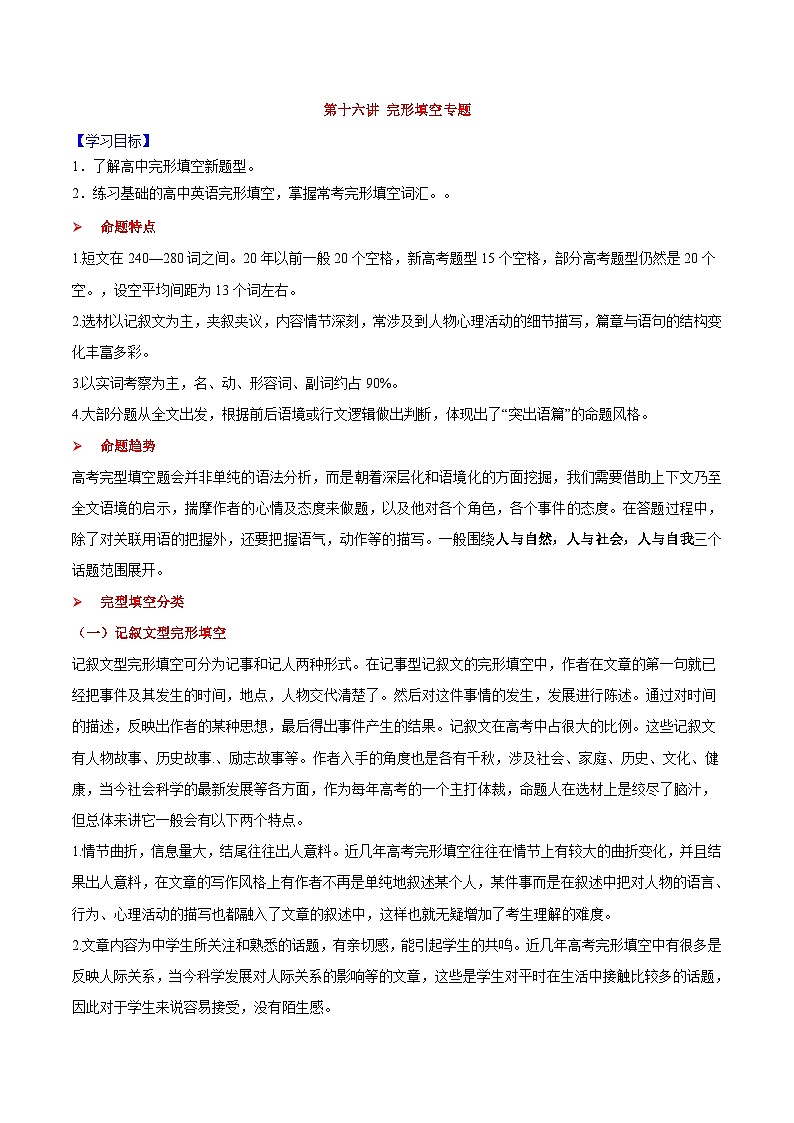 第十六讲完形填空专题- 专项习题带答案 高一英语01