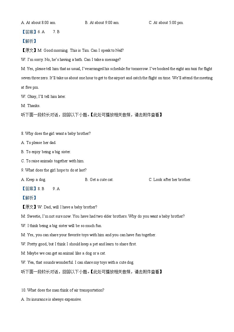 2024届重庆市重庆乌江新高考协作体高三下学期模拟检测（一）英语试题（解析版）第3页