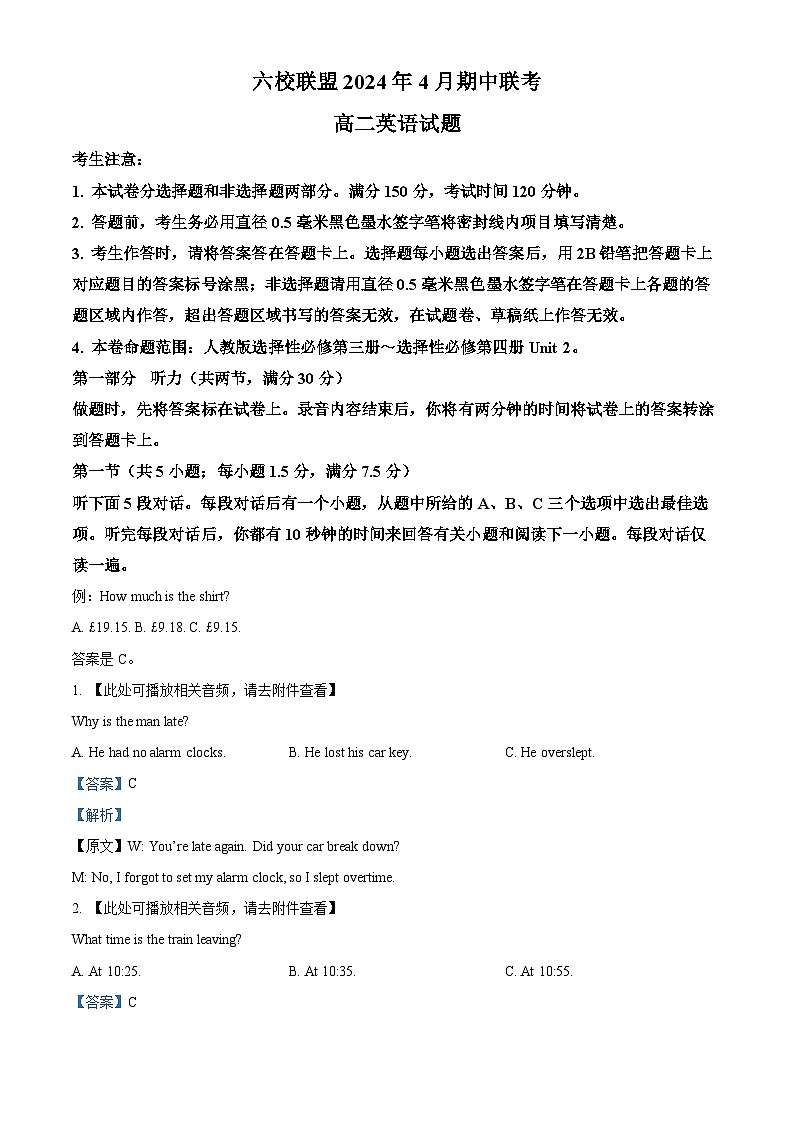 河北省保定市六校联考2023-2024学年高二下学期4月期中英语试题（原卷版+解析版）01
