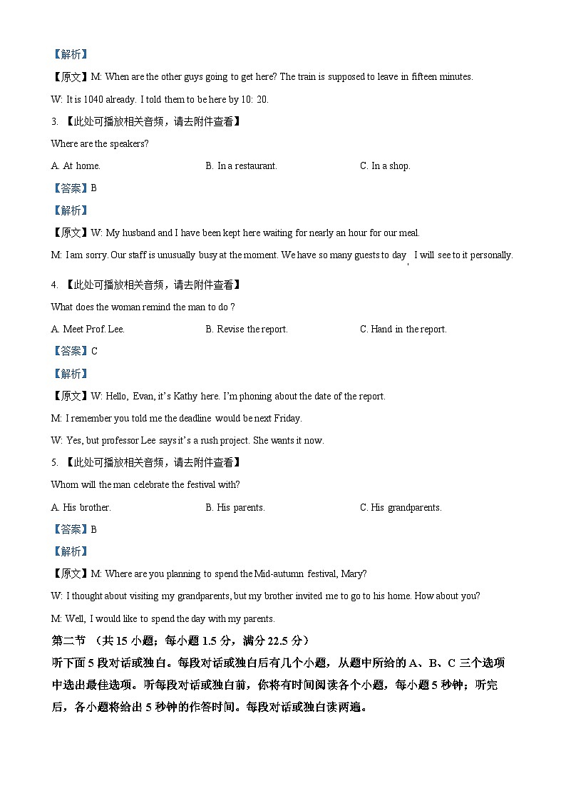 河北省保定市六校联考2023-2024学年高二下学期4月期中英语试题（原卷版+解析版）02