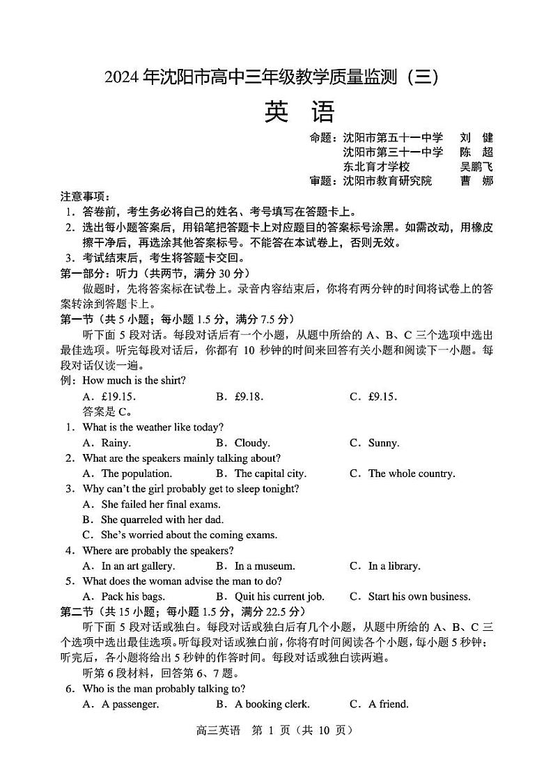 2024届辽宁省沈阳市高三下学期三模英语试卷01