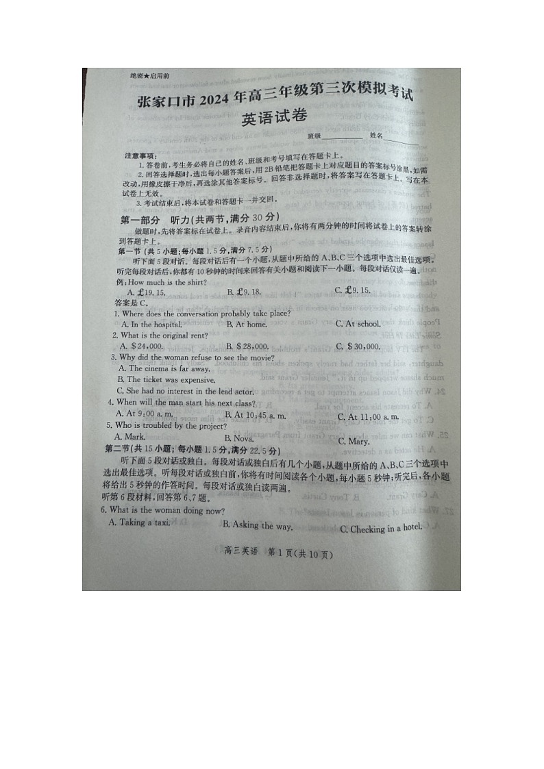 2024届河北省张家口市高三下学期第三次模拟考试英语试卷第1页