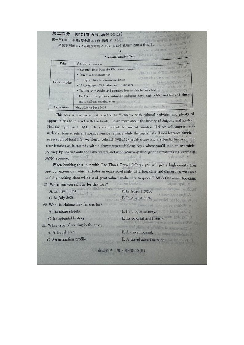 2024届河北省张家口市高三下学期第三次模拟考试英语试卷第3页