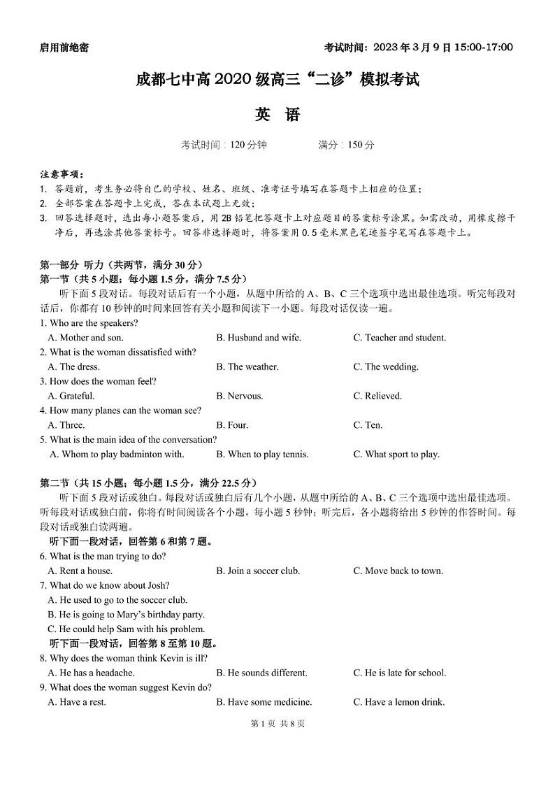 成都七中高2020级高三“二诊”模拟考试第1页