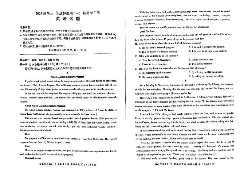 2024届山东省菏泽市高三下学期信息押题卷(一)+新高考1卷+英语试题第1页