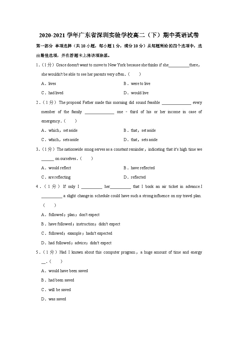 2020-2021学年广东省深圳实验学校高二（下）期中英语试卷01