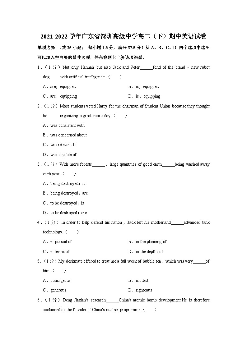 2021-2022学年广东省深圳高级中学高二（下）期中英语试卷01