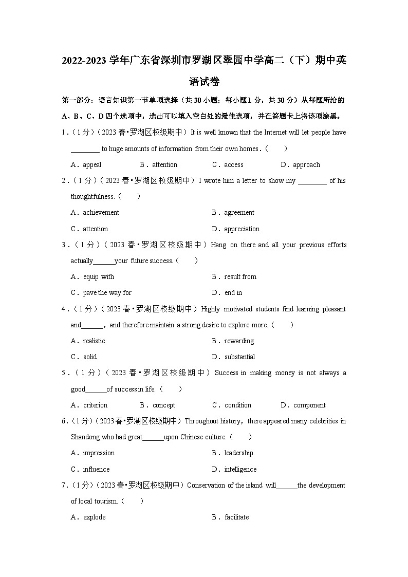 2022-2023学年广东省深圳市罗湖区翠园中学高二（下）期中英语试卷01