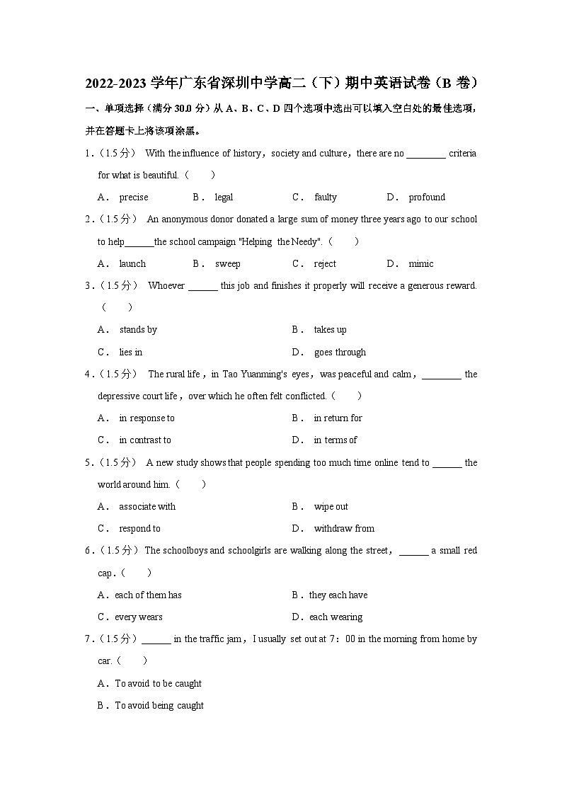 2022-2023学年广东省深圳中学高二（下）期中英语试卷（B卷）01