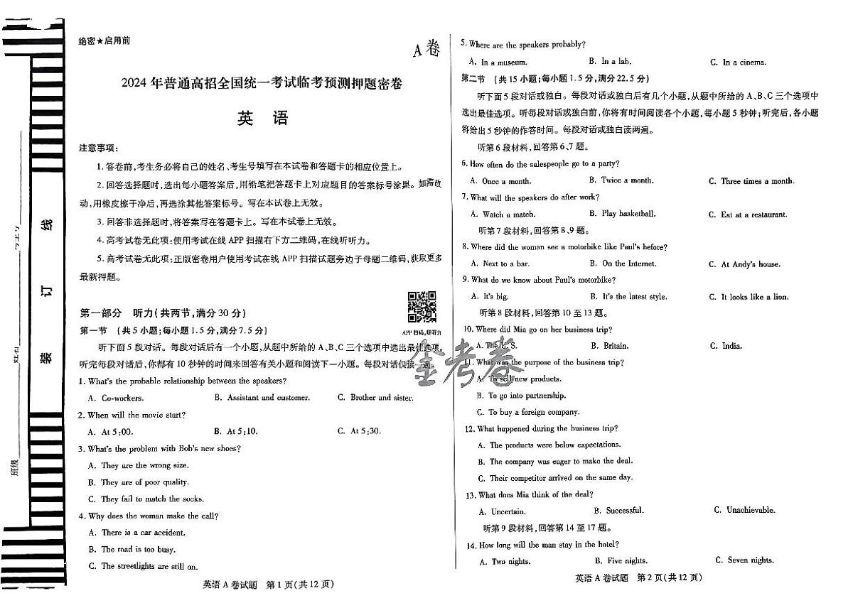 天星教育押题预测英语试卷合集第1页