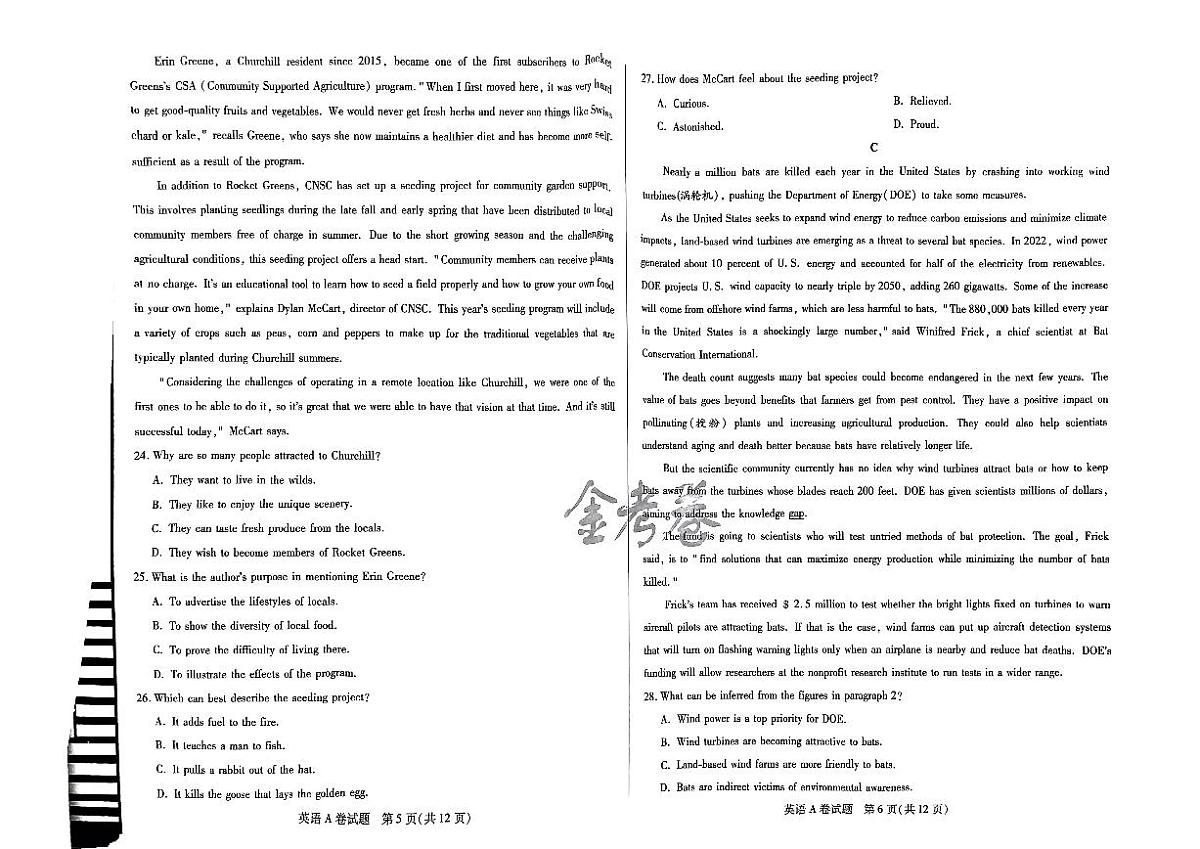 天星教育押题预测英语试卷合集第3页