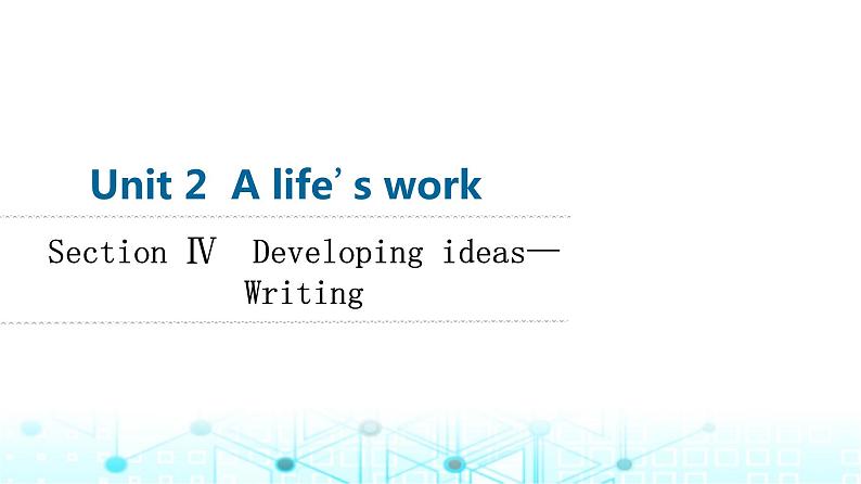 外研版高中英语选择性版必修第三册Unit2 Section Ⅳ Developing ideas—Writing课件第1页