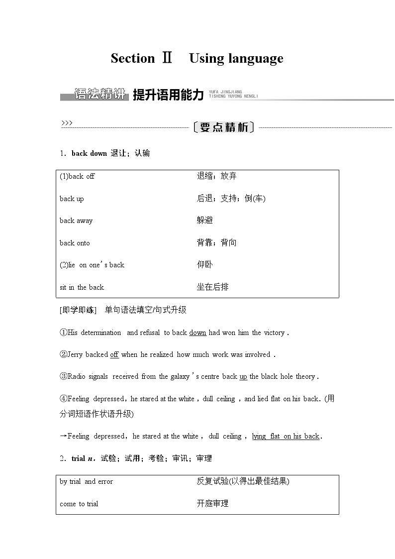 外研版高中英语选择性版必修第三册Unit2 Section Ⅱ Using language学案第1页