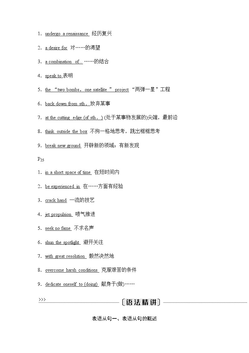 外研版高中英语选择性版必修第三册Unit2 Section Ⅱ Using language学案第3页