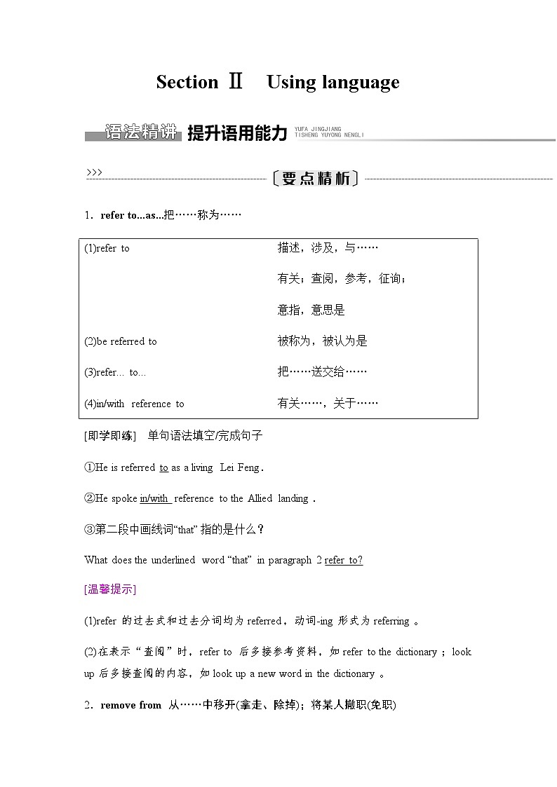 外研版高中英语选择性版必修第三册Unit3 Section Ⅱ Using language学案第1页