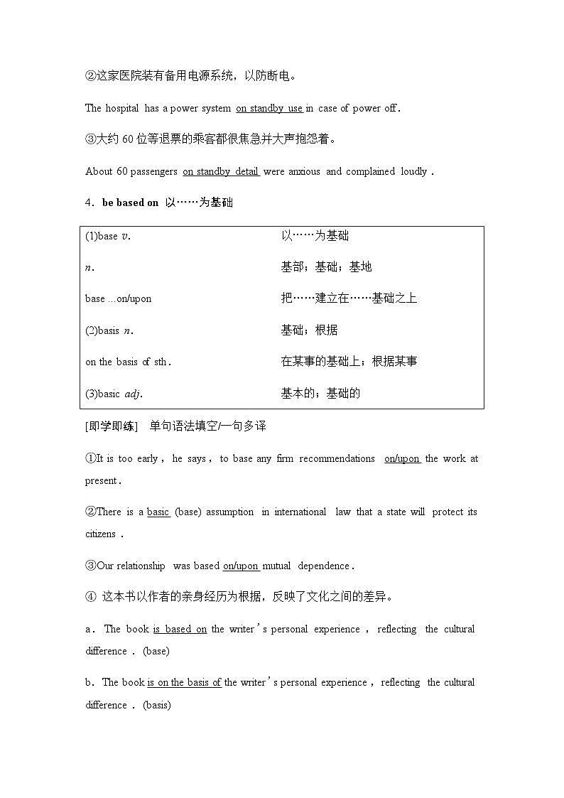 外研版高中英语选择性版必修第三册Unit3 Section Ⅱ Using language学案第3页