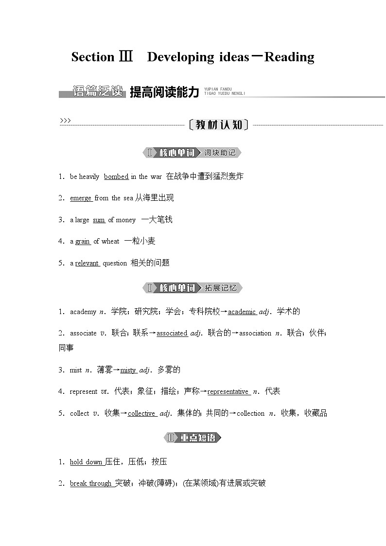 外研版高中英语选择性版必修第三册Unit3 Section Ⅲ Developing ideas—Reading学案第1页