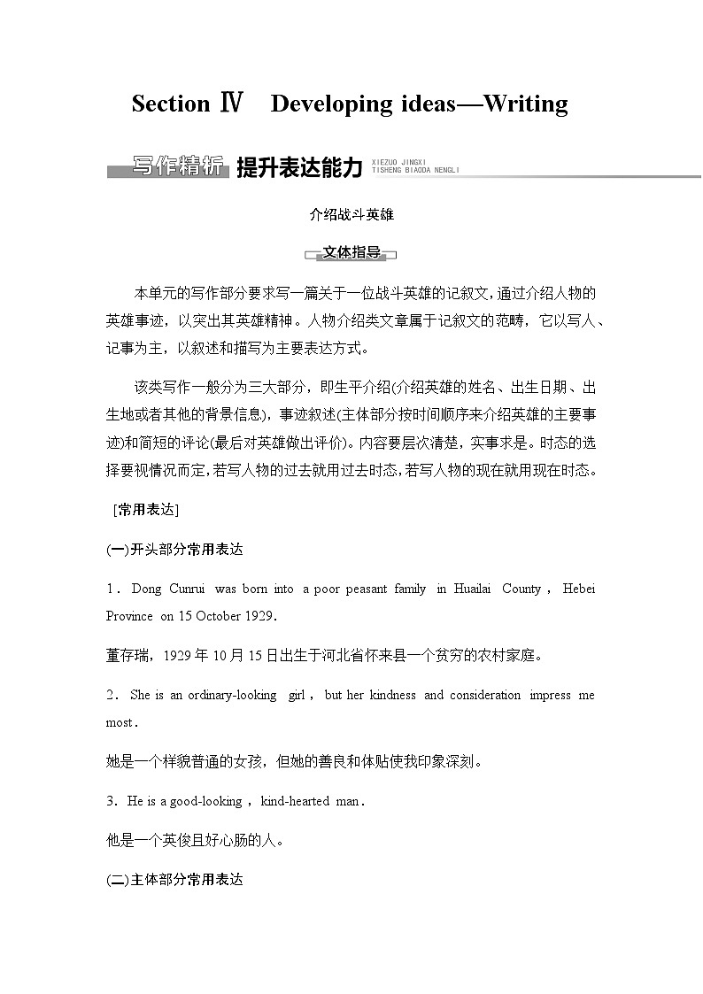 外研版高中英语选择性版必修第三册Unit3 Section Ⅳ Developing ideas—Writing学案第1页