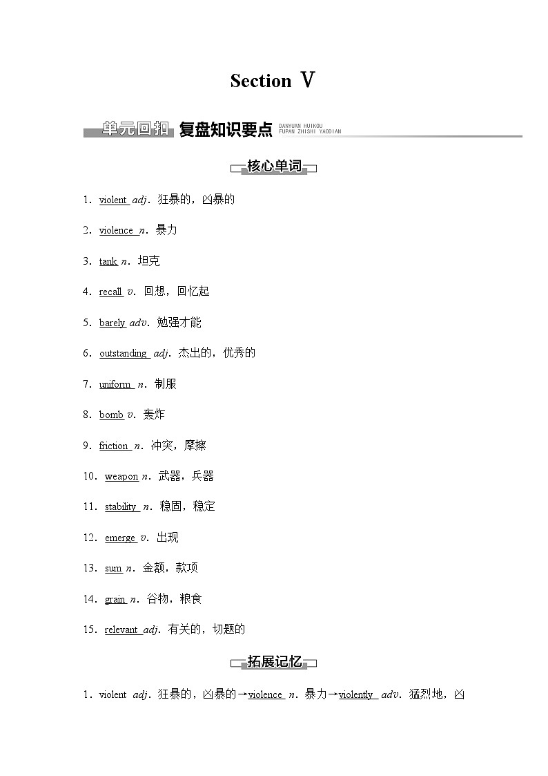 外研版高中英语选择性版必修第三册Unit3 Section Ⅴ学案第1页