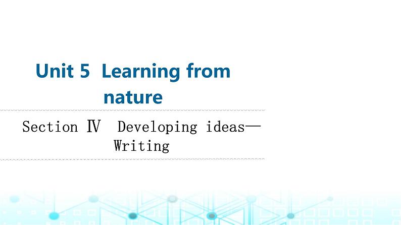 外研版高中英语选择性版必修第三册Unit5 Section Ⅳ Developing ideas—Writing课件第1页