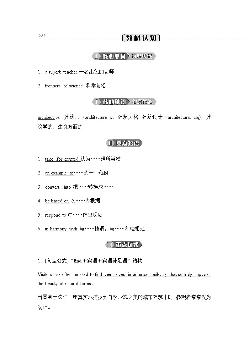 外研版高中英语选择性版必修第三册Unit5 Section Ⅰ Starting out & Understanding ideas学案第2页