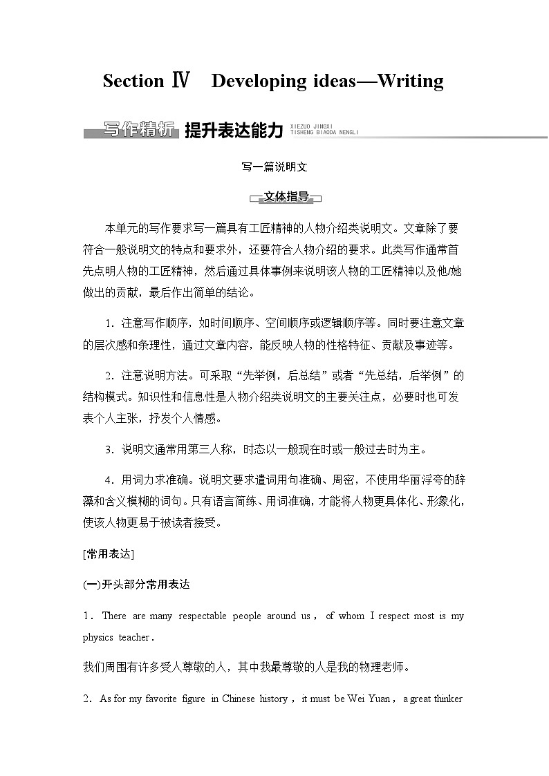 外研版高中英语选择性版必修第三册Unit2 Section Ⅳ Developing ideas—Writing讲义第1页