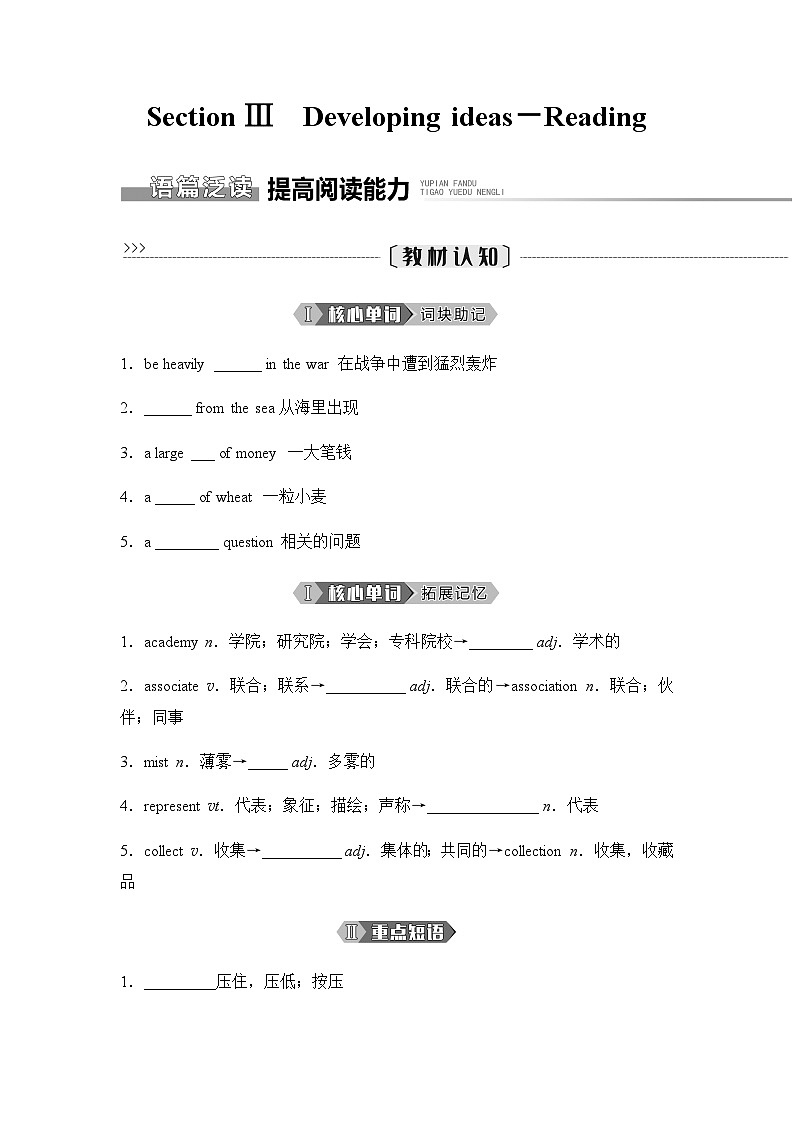 外研版高中英语选择性版必修第三册Unit3 Section Ⅲ Developing ideas—Reading讲义第1页