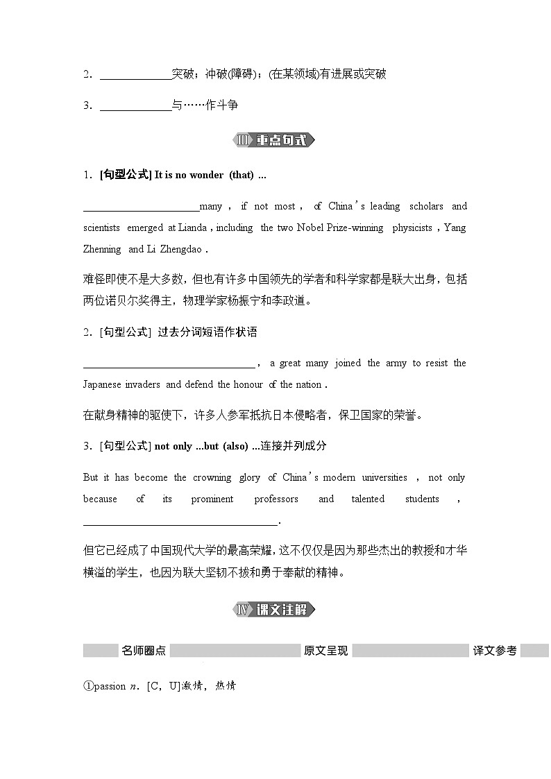 外研版高中英语选择性版必修第三册Unit3 Section Ⅲ Developing ideas—Reading讲义第2页