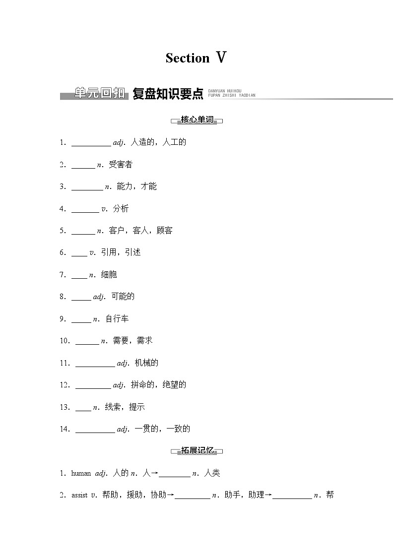 外研版高中英语选择性版必修第三册Unit4 Section Ⅴ讲义第1页