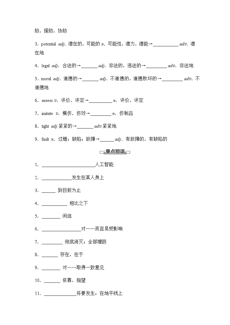 外研版高中英语选择性版必修第三册Unit4 Section Ⅴ讲义第2页