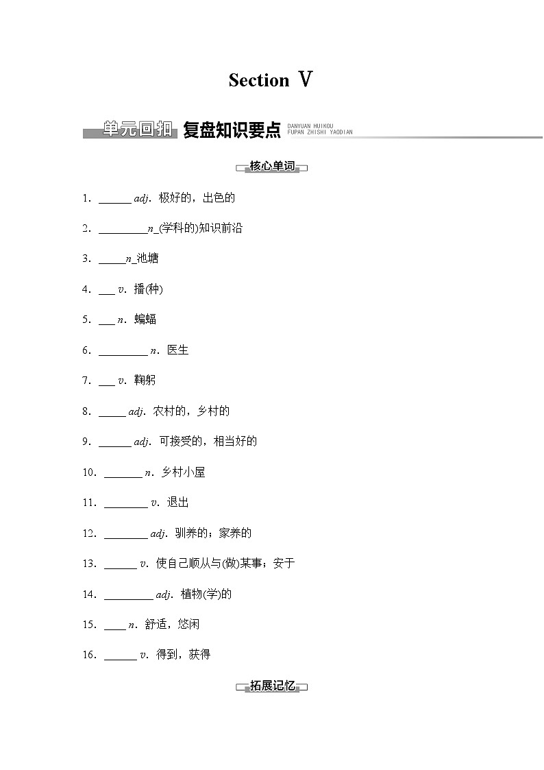 外研版高中英语选择性版必修第三册Unit5 Section Ⅴ讲义第1页