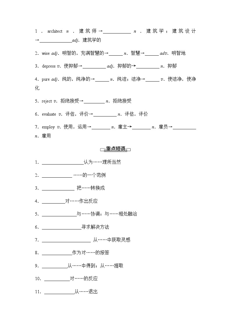外研版高中英语选择性版必修第三册Unit5 Section Ⅴ讲义第2页